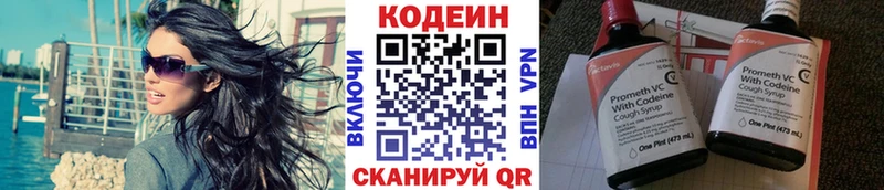 Кодеин напиток Lean (лин)  Купить где  Вологда 